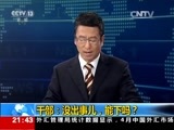 新闻1+1 《新闻1+1》 20160527 干部：没出事儿，能下吗？
