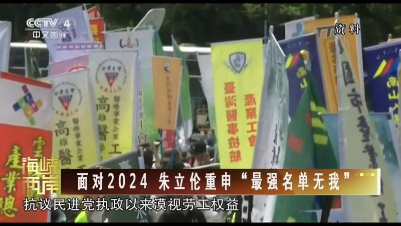 海峡两岸 《海峡两岸》 20230505