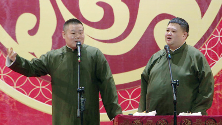 <口吐莲花> 岳云鹏 孙越