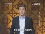 百家讲坛 《百家讲坛》 20141014 解码汉字 1 汉字的起源