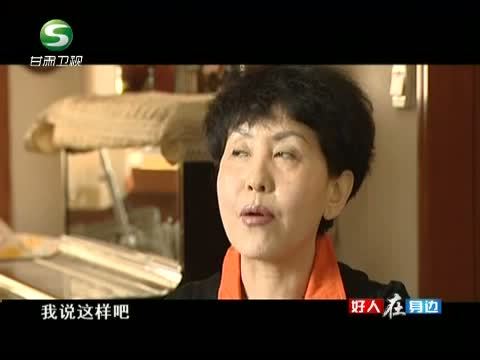 好人在身边 《好人在身边》 20131013 《爱伴随歌声飞翔》