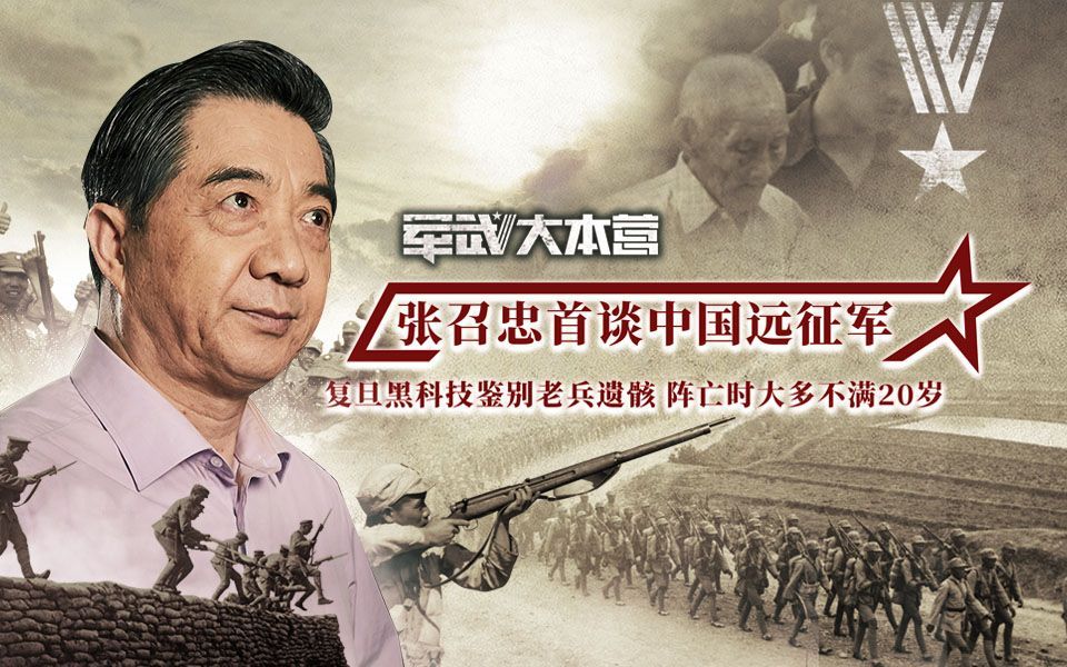 军武大本营 第三季 远征军老兵流落海外70年中国地图册被翻烂