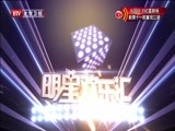 明星欢乐汇 《明星欢乐汇》 20160220 1/2