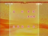 中国京剧音配像精萃 《中国京剧音配像精粹》 20150709 裘盛戎精彩唱段选编 京剧《断密涧》/京剧《打銮驾》 2/2