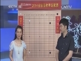 棋牌乐 《纹枰论道》 20140716