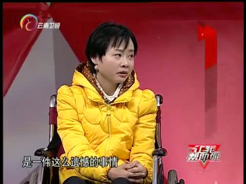 让我帮助你 《让我帮助你》 20160119 梦想在110厘米的轮椅之上