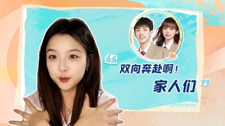 怦然心动20岁 第三季 加更：珞珞自曝是“枫叶”头号站姐