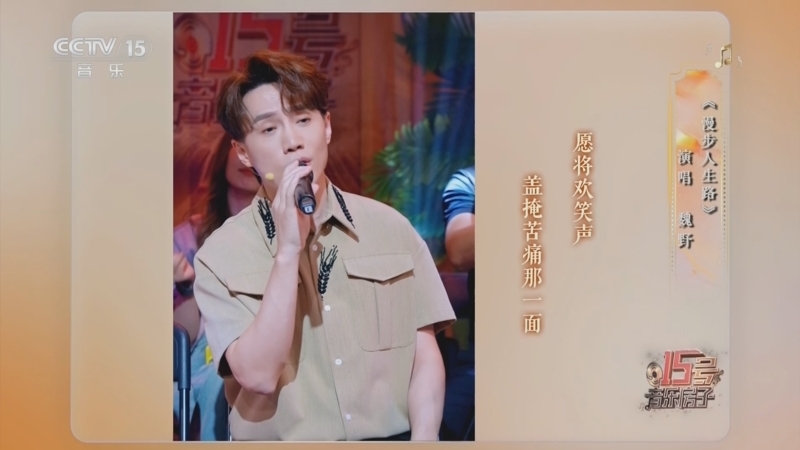 《15号音乐房子》 20250802