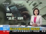 法治在线 《法治在线》 20180814