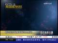经济信息联播 四部委联手助推循环经济产业发展