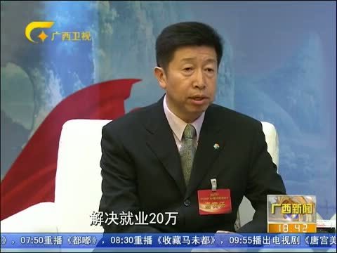 广西新闻 《广西新闻》 20150418
