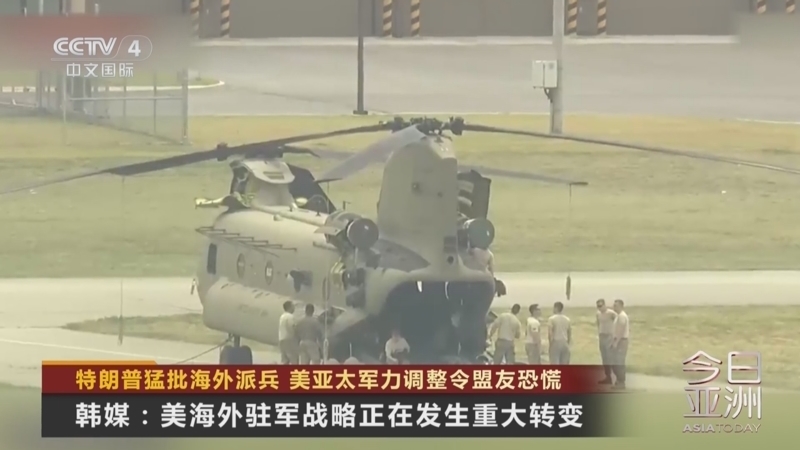 今日亚洲 《今日亚洲》 20250526