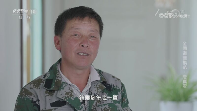 人物&middot;故事 《人物·故事》 20201012 全国道德模范·唐真亚