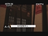 天网 《天网》 20130527 她的虚拟恋人