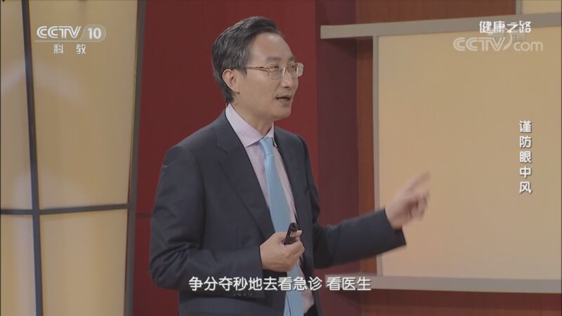 健康之路 《健康之路》 20201102 谨防眼中风