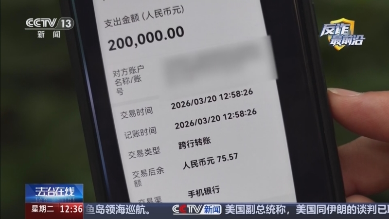 《法治在线》 20260414