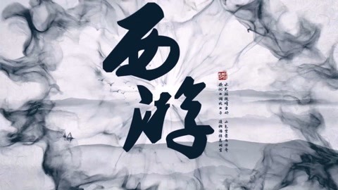 怪哉说西游 阶级分化到如今仍存在