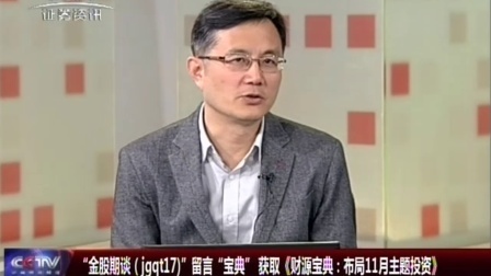 金股期谈 2017 金股期谈 171102