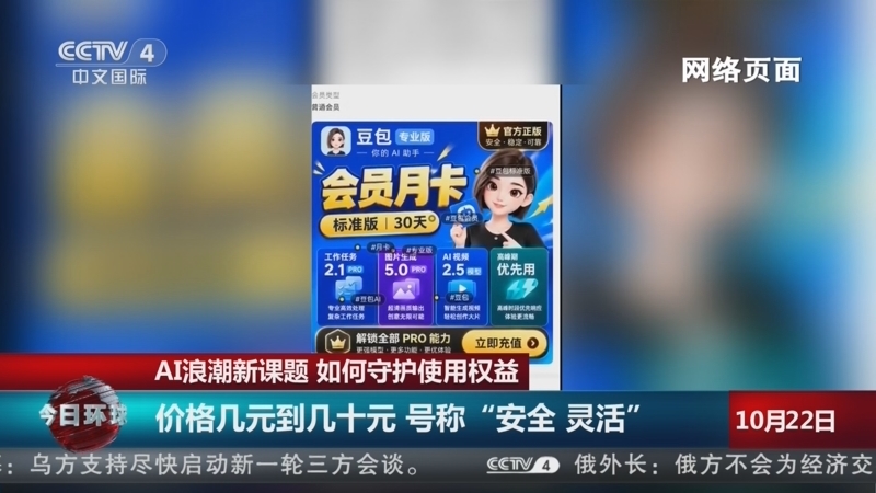 《今日环球》 20261022