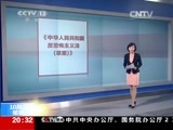 东方时空 《东方时空》 20141027