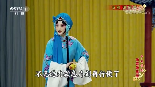 中国京剧音配像精萃 《中国京剧像音像集萃》 20191117 京剧《清风亭》 1/2