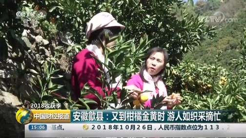 中国财经报道 《中国财经报道》 20181029 15:00