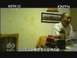 焦点访谈 《焦点访谈》 20131012 “风生水起”的“风水大师”/命悬一线 高空救人