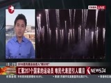 东方新闻 《东方新闻》 20160805
