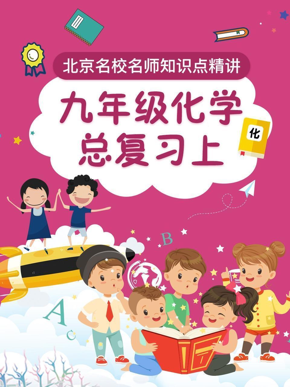 九年级化学总复习 上