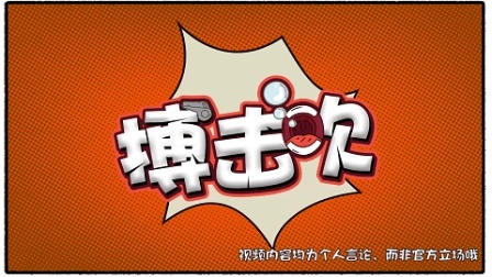 昆仑决搏击吹1: 上届苏波邦失利后, 播求说了什么