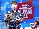 土豆最音乐 张大大登