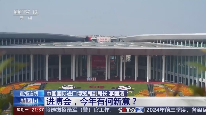 新闻1+1 《新闻1+1》 20241104 进博会，今年有何新意？