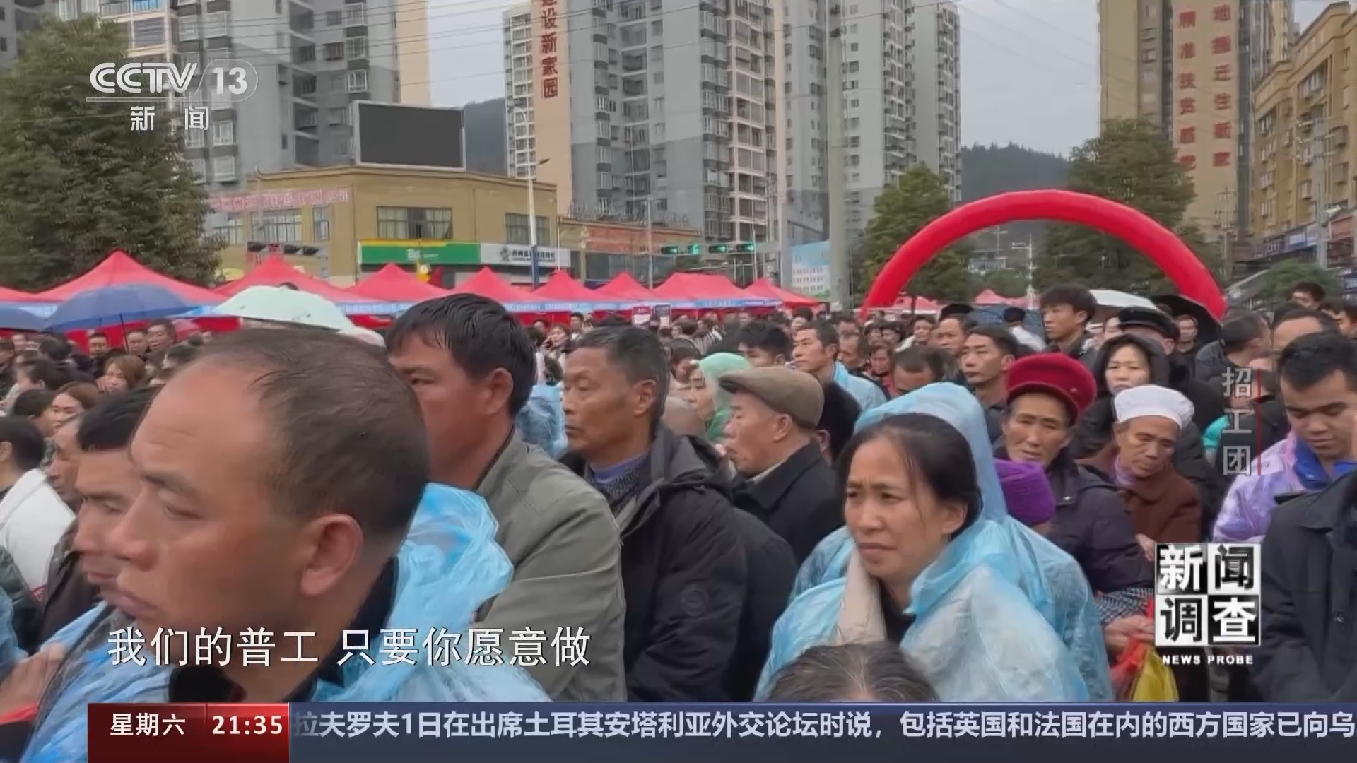 新闻调查 《新闻调查》 20240302 招工团