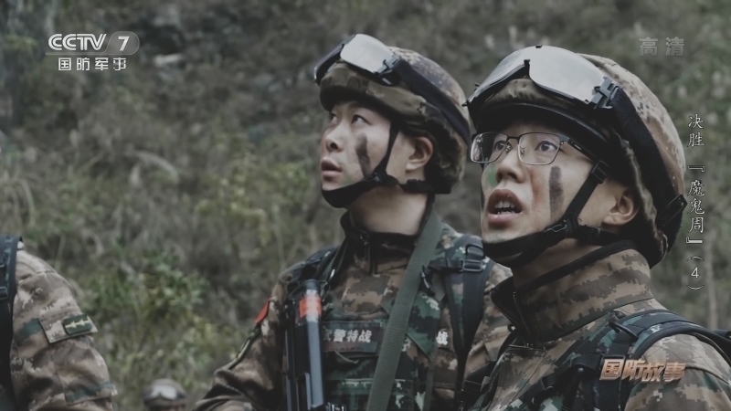 《国防故事》 20210121 决胜“魔鬼周”（4）