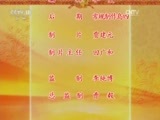 中国京剧音配像精萃 《中国京剧音配像精粹》 20170403 京剧《将相和》