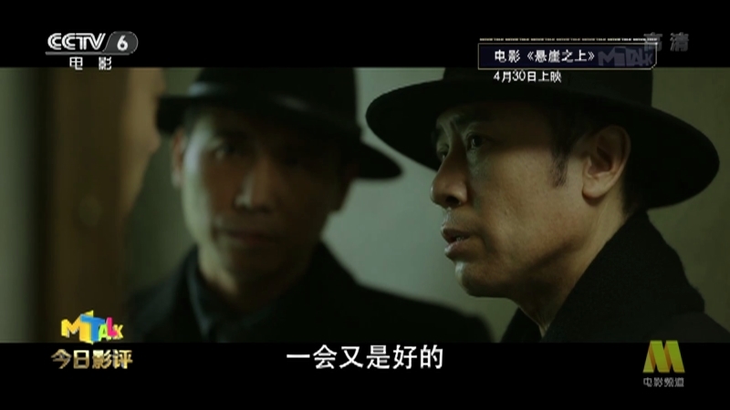 《今日影评》 20210426 《悬崖之上》返璞归真，张艺谋的三板斧还能打吗？
