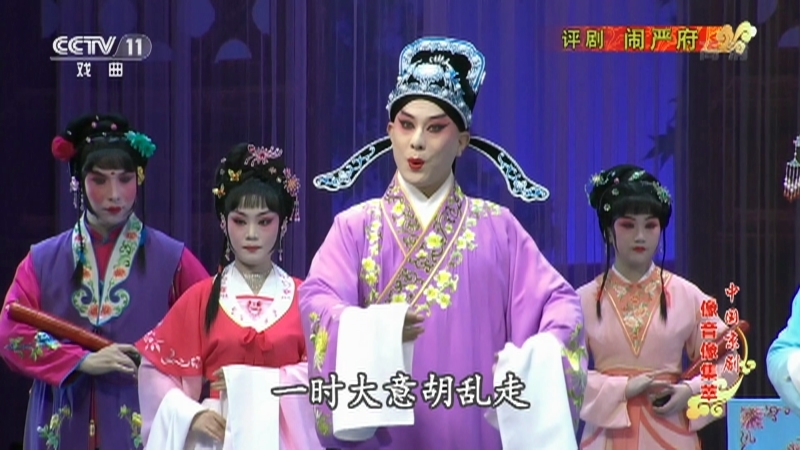 《中国京剧像音像集萃》 20210715 评剧《闹严府》