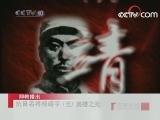 百家讲坛 英雄之死