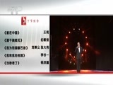 民歌&middot;中国 《民歌中国》 20160122