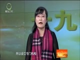 江源扫描 《江源扫描》 20180128 如何加快生态文明体制改革 建设美丽中国