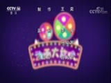周末动画片 《周末动画片》 20180211