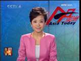 今日亚洲 今日亚洲 2009-11-28