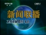 新闻联播 《新闻联播》 20141214 21:00