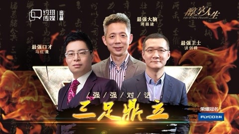 醇享人生 互联网时代更需要最强大脑