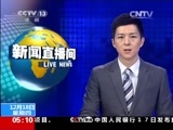 新闻直播间 《新闻直播间》 20141218 05:00