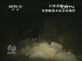 焦点访谈 《焦点访谈》20130723 争分夺秒 抢救生命/春风化雨 润物无声