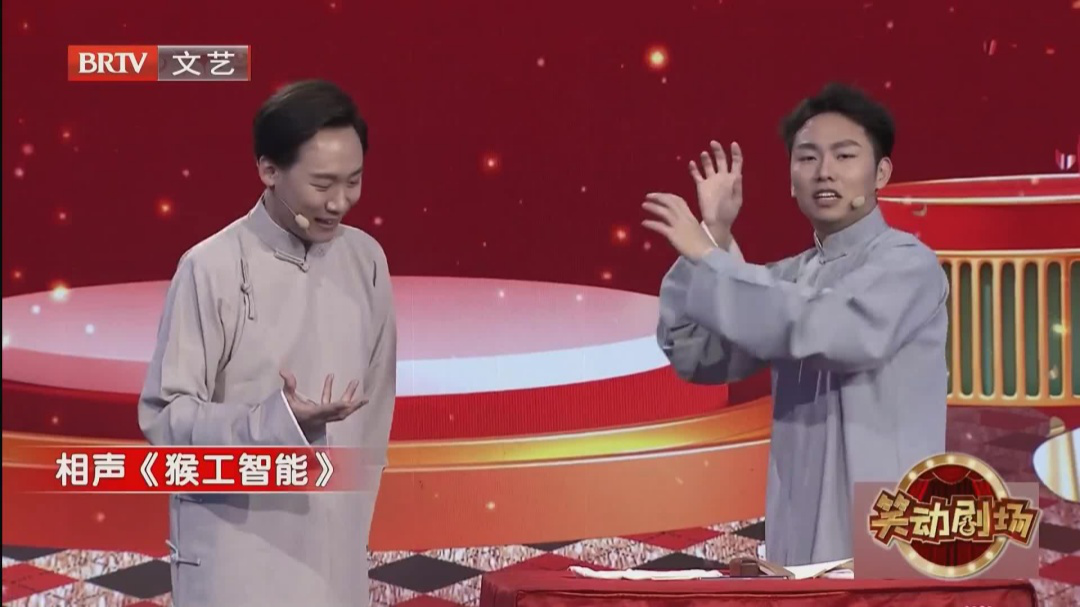 相声《猴工智能》