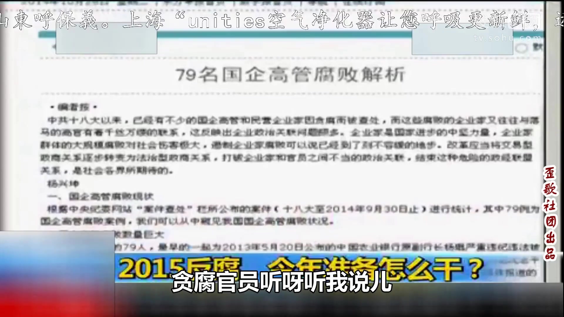 歪歌社团 歪唱反腐小苹果《宣泄民众的怒火》