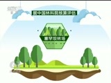 焦点访谈 《焦点访谈》 20171208 中国经验 惊艳了联合国