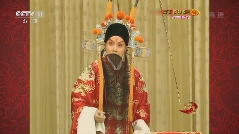 《中国京剧音配像精粹》 20210104 京剧《四郎探母》 1/2